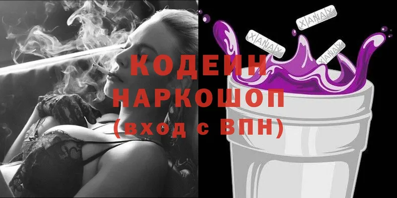 Кодеиновый сироп Lean напиток Lean (лин)  Белебей 